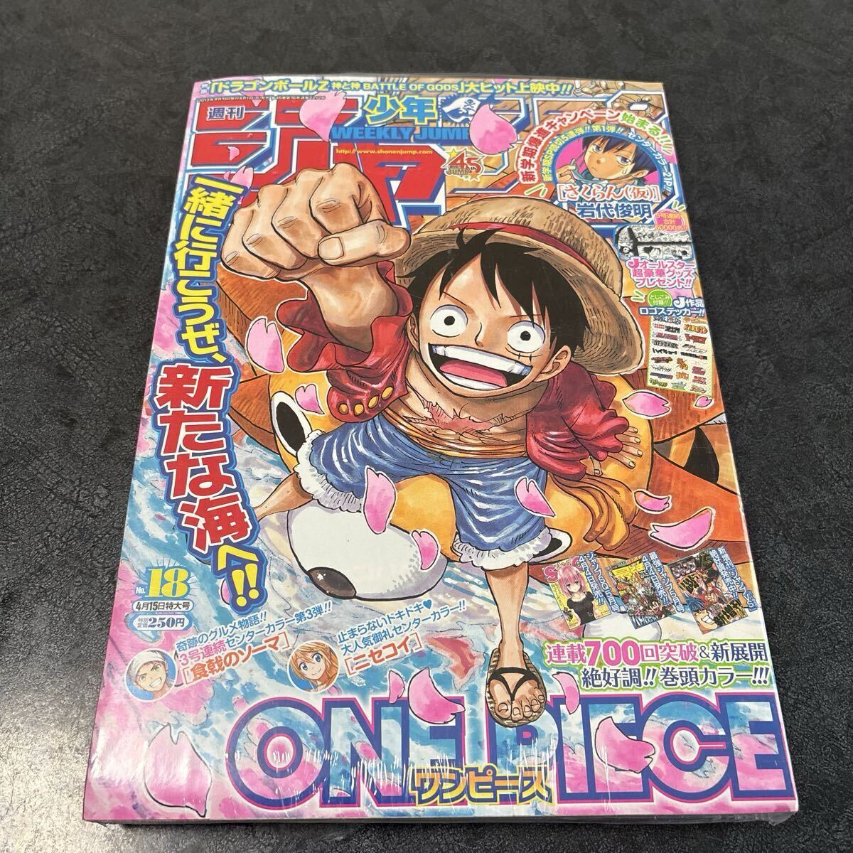 ハイキュー!!・ニセコイ連載前読切掲載号 少年ジャンプネクスト