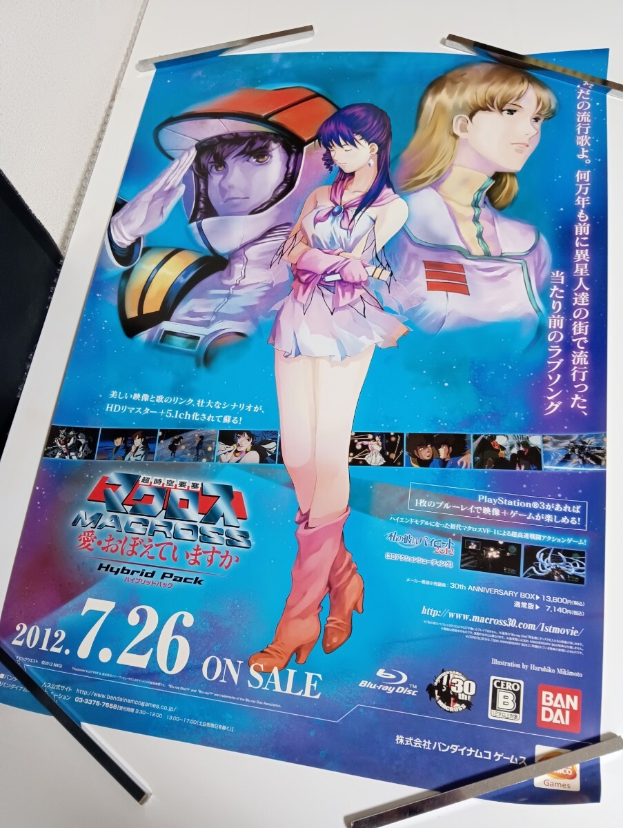 当時物 アニメ ポスター 超時空要塞マクロス 一条輝 早瀬未沙 セピア色