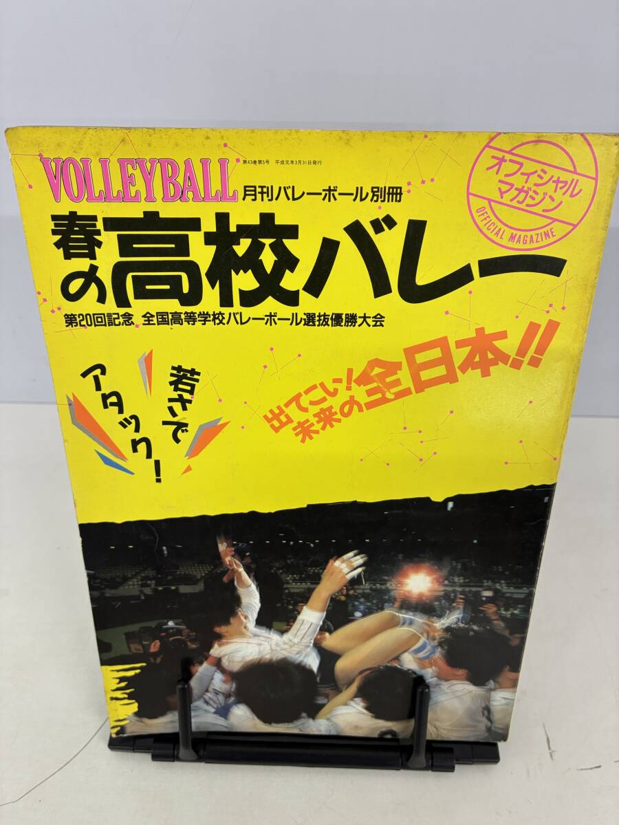 ☆月刊バレーボール☆ 1978年 5月号 昭和53年 日本文化出版 月刊