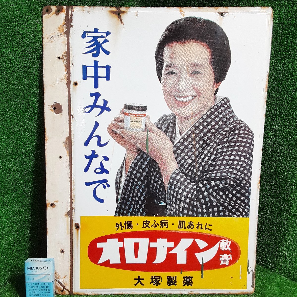 1000円～】『ボンカレー』袖付き両面『オロナイン』片面 琺瑯(ホーロー