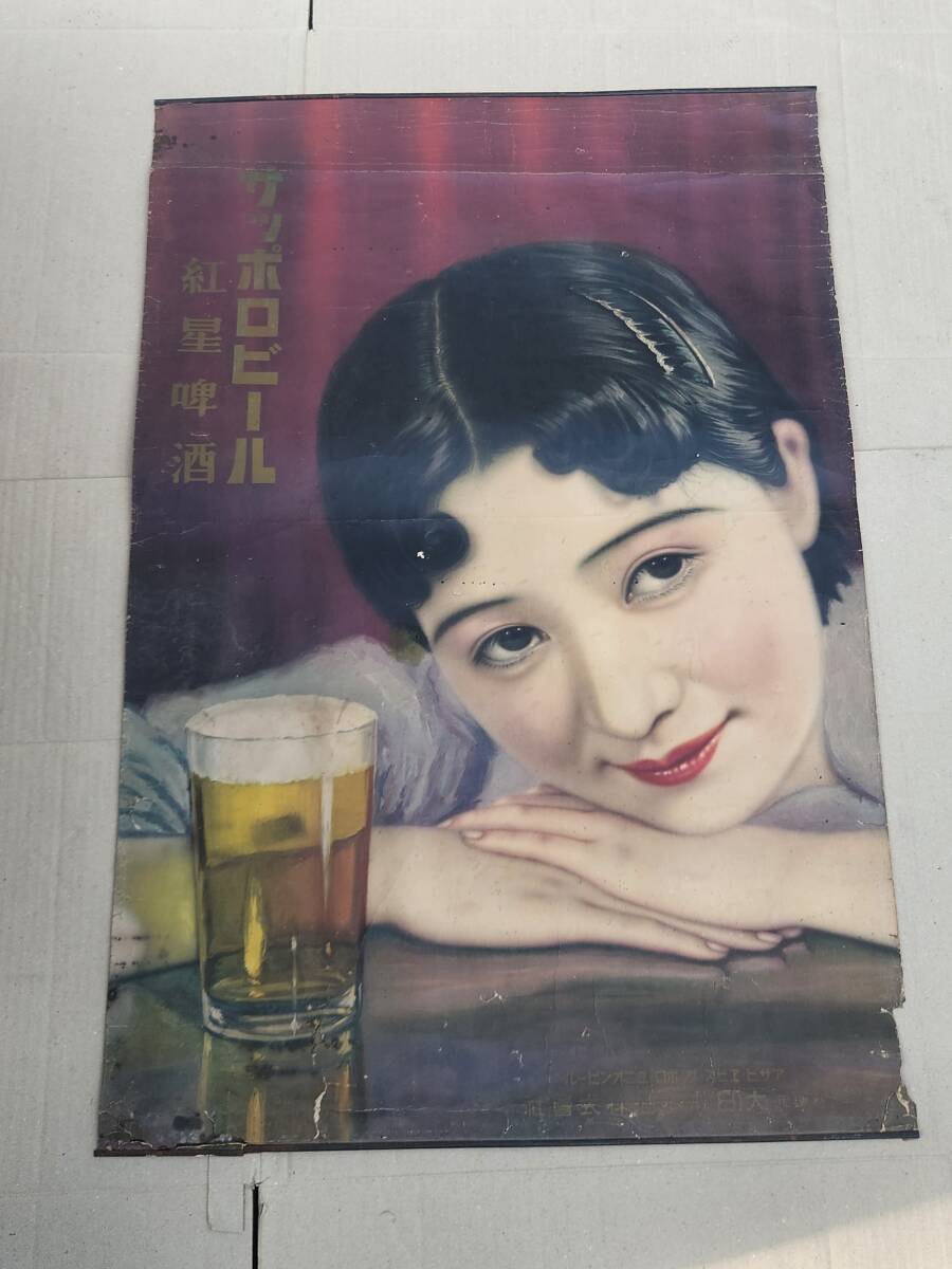 中古】昭和 三船敏郎 男は黙って サッポロビール ポスター 映画スター