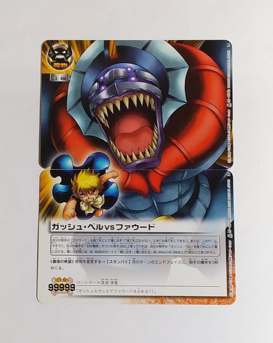 究極バトル魂　金色のガッシュベル！！ ゼオン 究極バトル魂 金色のガッシュベル！！ Vol.2 回帰ゼオン編 ゼオンの