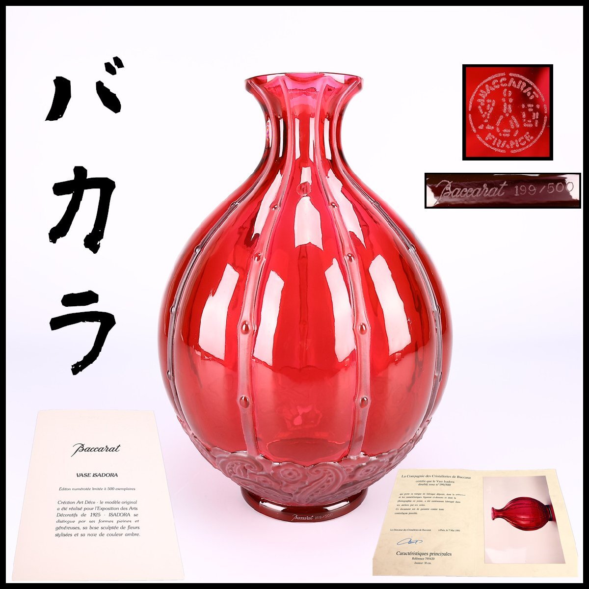 新品】☆未使用 バカラ Baccarat 花瓶 エスキモー フラワーベース