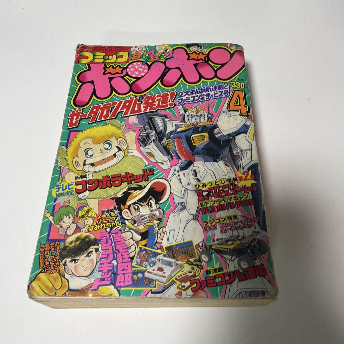 中古】レア ラジコンキッド 1～ 7巻（最終？）＊3巻欠 コミック