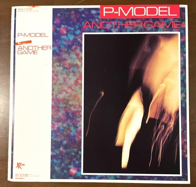 P-MODEL 「another papers」ソノシート2枚つき 平沢進 田井中貞利 菊池