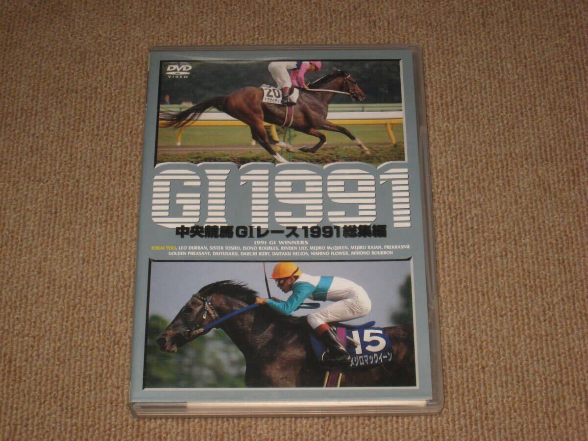 1991年 メジロマックイーン 天皇賞秋 単勝馬券 ☆ 馬券 競馬 単勝馬券