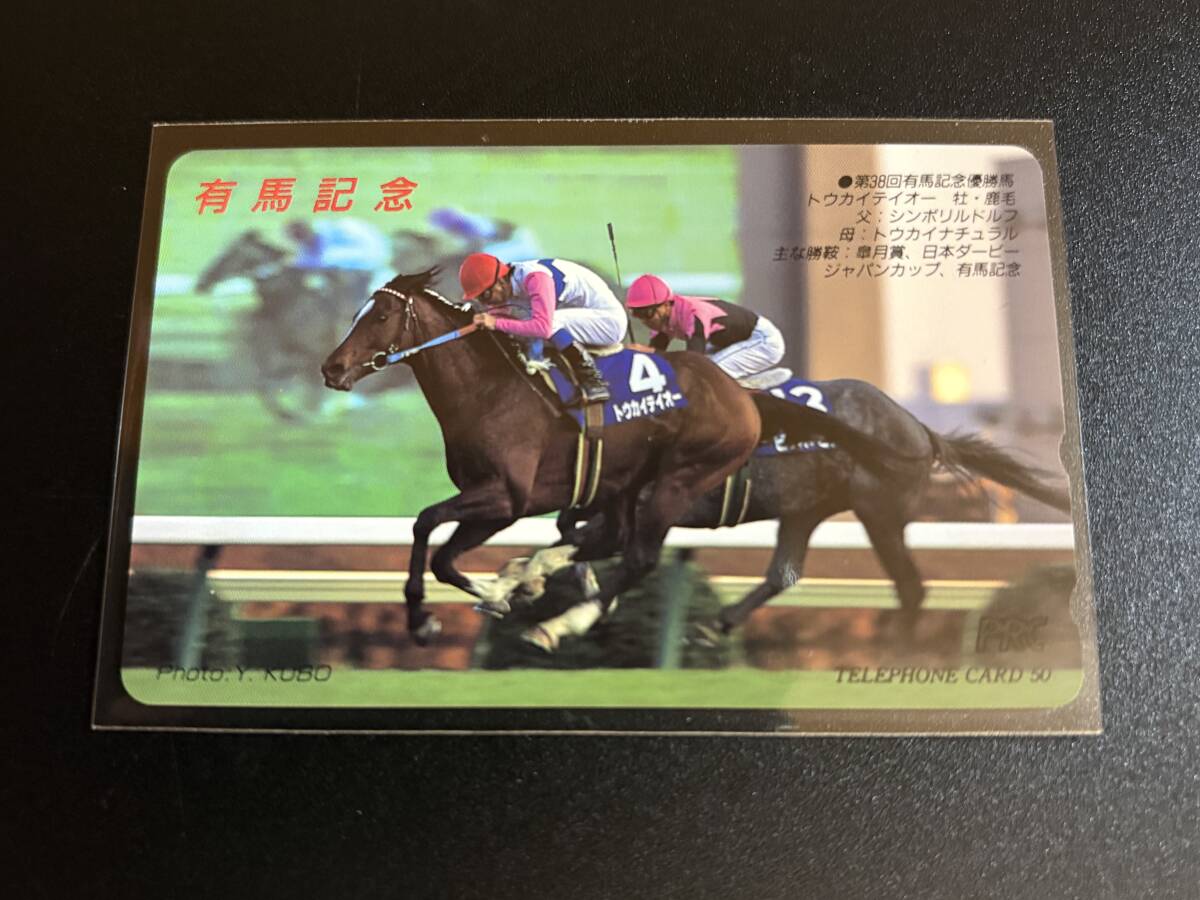 目立った傷や汚れなし】引退レース トウカイテイオー 有馬記念 的中