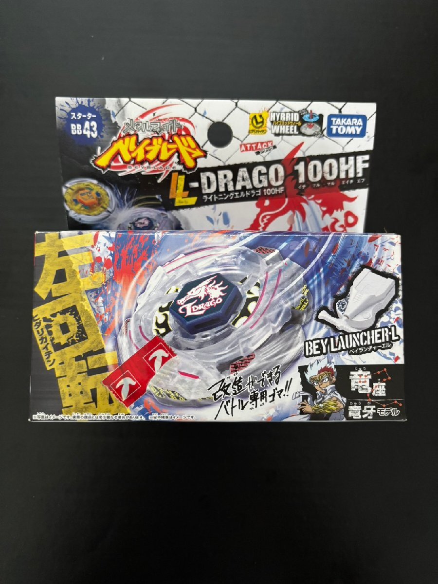 4個セット 正規品メタルファイトベイブレードUSED【エルドラゴ105F