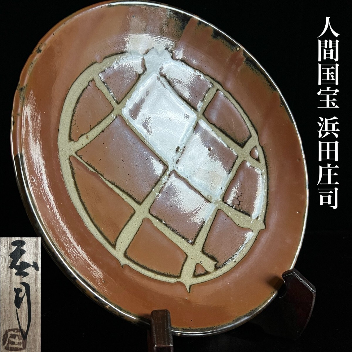 □三和堂□濱田晋作 柿釉青差酒器 徳利 ぐい呑 酒器 益子 父:濱田庄司