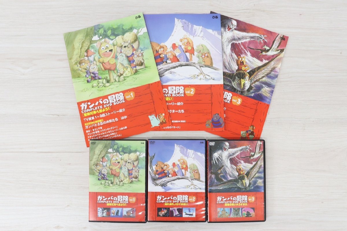 未使用】未開封品!!【DVDブック】ガンバの冒険 COMPLETE DVD BOOK Vol