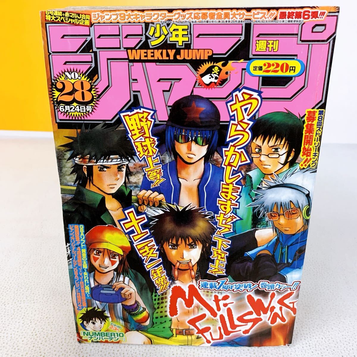 キン肉マン 伝説の緑マスク 少年ジャンプ 1979年 No.39 9月24日号の