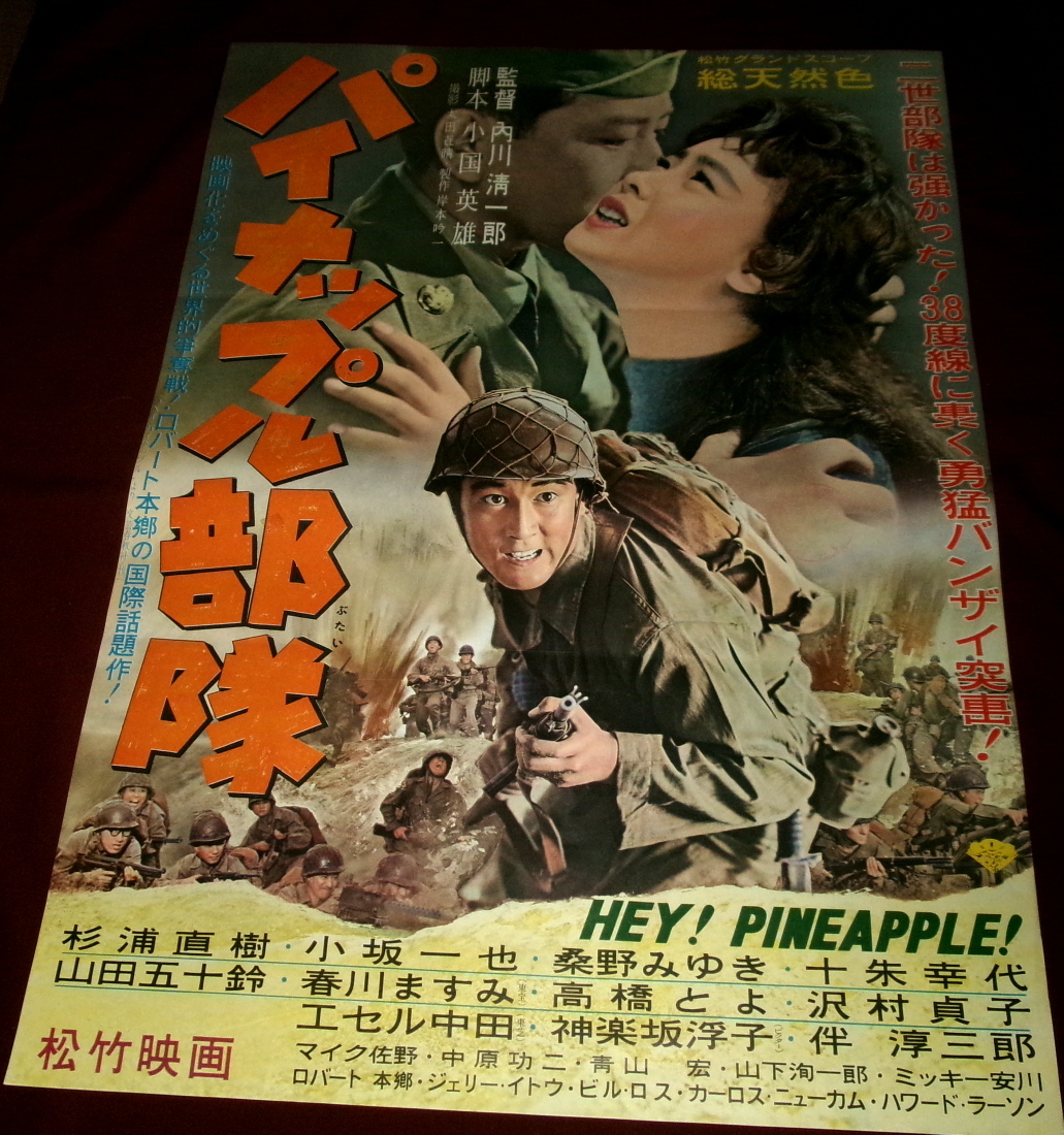 中古】◇東宝映画ポスター「夜の流れ」監督/川島雄三 成瀬巳喜男◇司