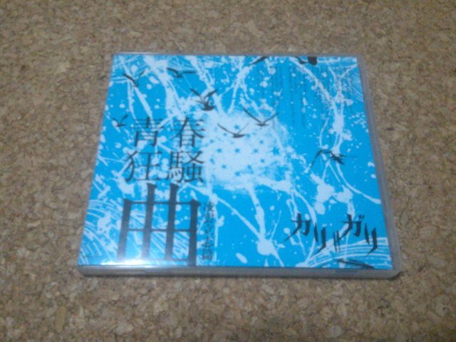cali≠gari カリガリ CD B2告知ポスター 8 Goatbed 石井秀仁 村井研