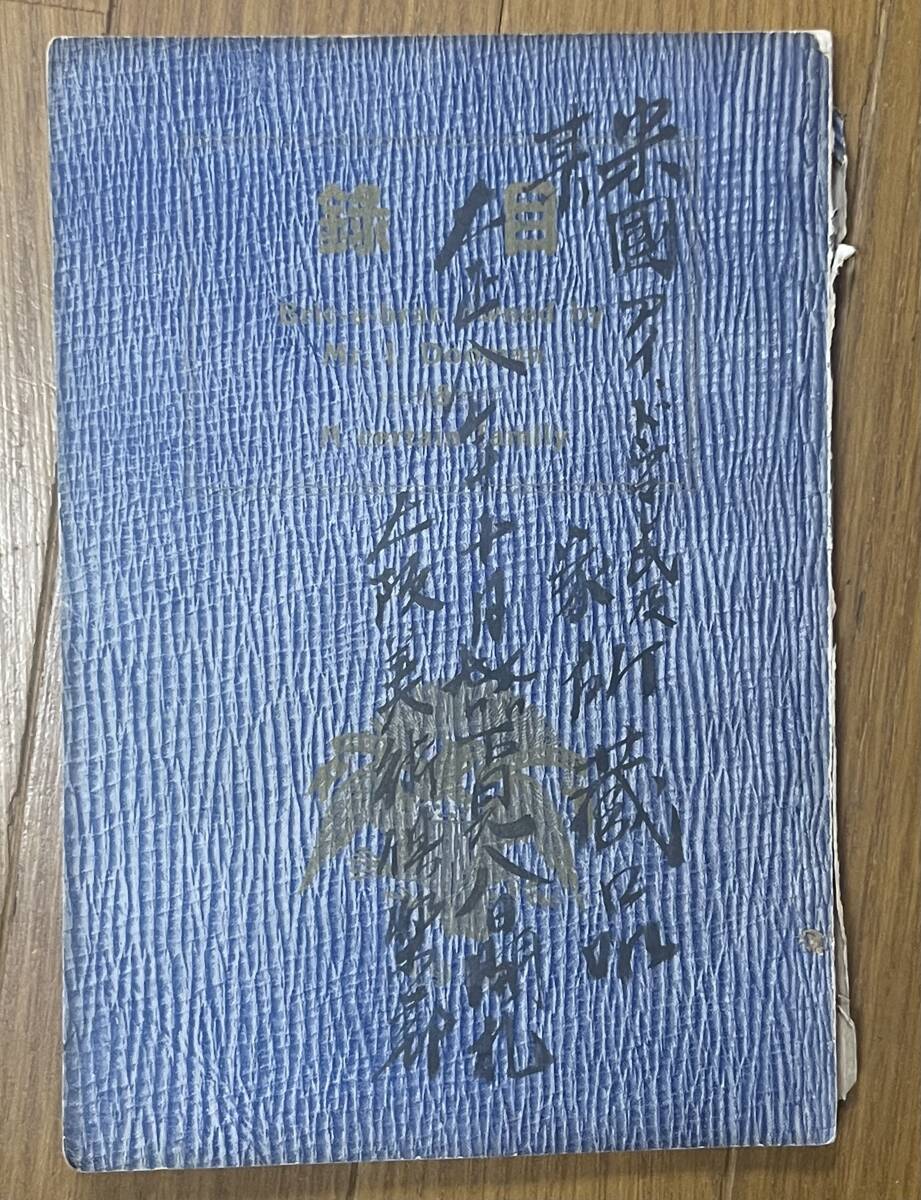正阿弥勝義の研究　浅原健　237 正阿弥勝義の研究！浅原健！明治時代作品肉筆スケッチ多数！ 検加納夏