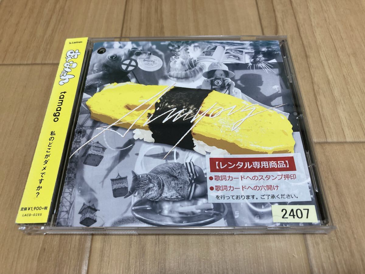 中古】J1617【CD】あいみょん ／ TAMAGOの落札情報詳細 - Yahoo