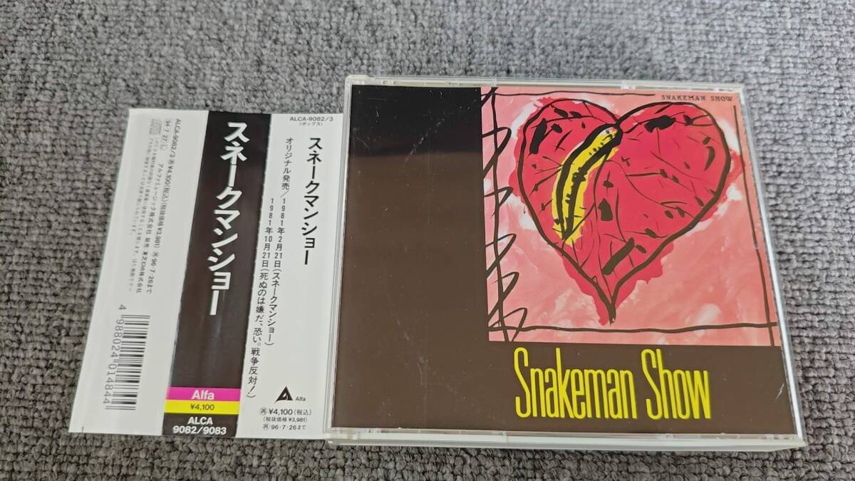 2枚組CD:スネークマンショー・死ぬのは嫌だ、恐い、戦争反対