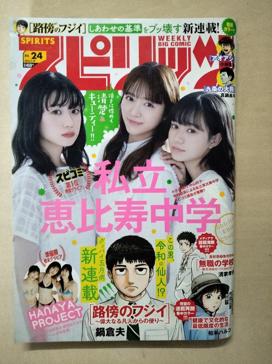 週刊ビッグコミックスピリッツ』2017年51号 ○表紙&巻頭グラビア・田中