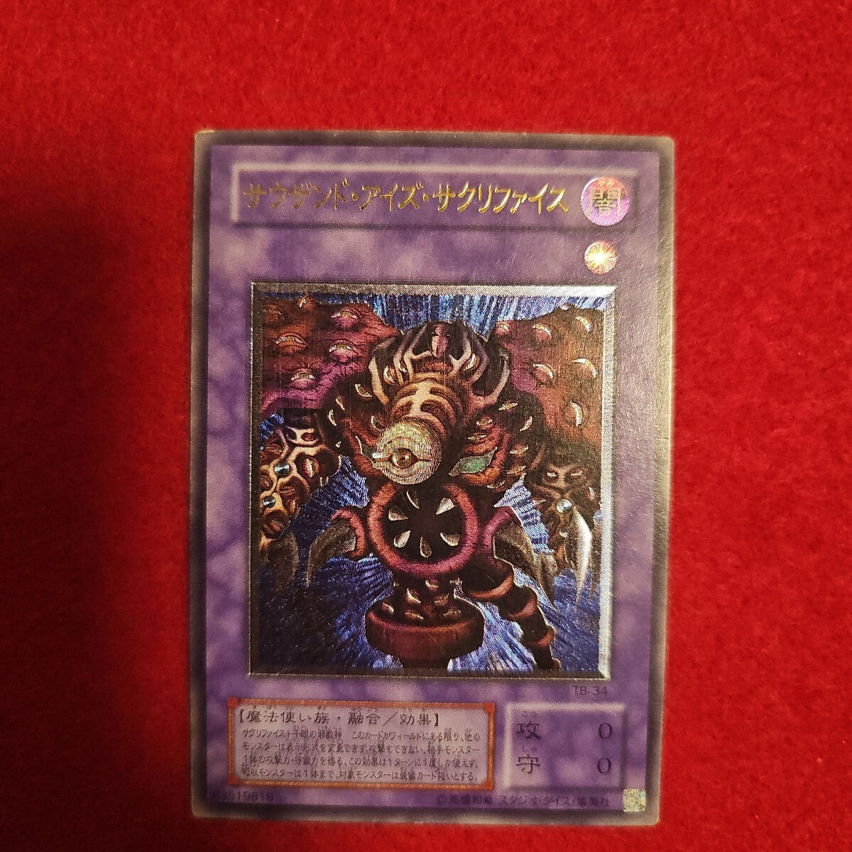 PSA 9 遊戯王カード サクリファイス MR-29-UR Ultra TB34 サウザンド
