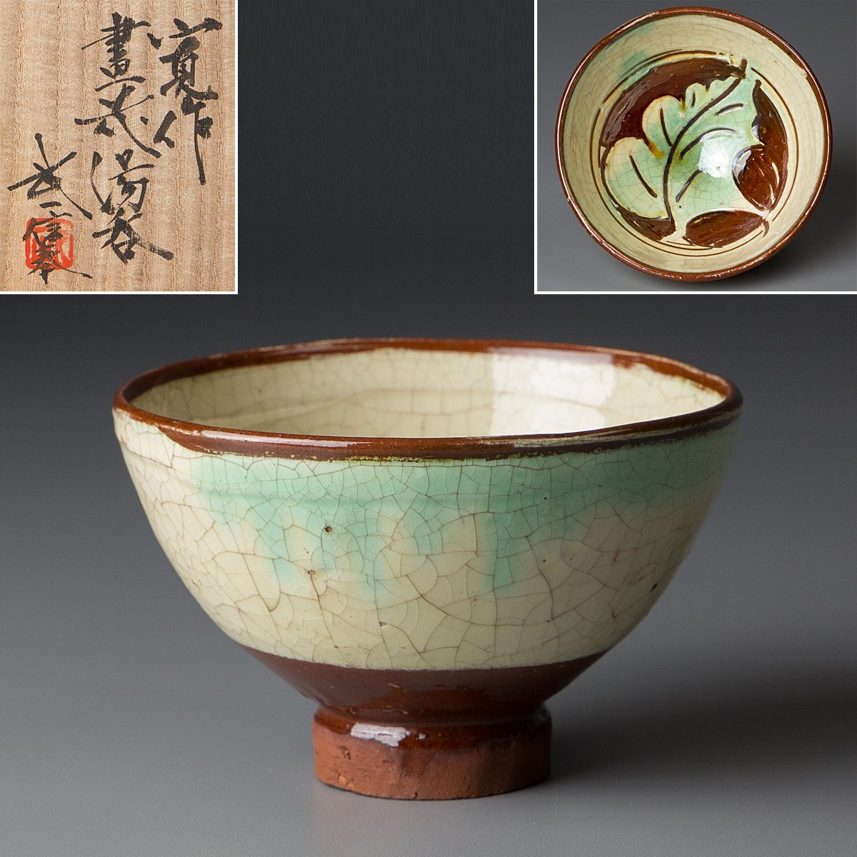 新品】新品☆河井久【師：河井寛次郎・武一】☆線巻組碗の落札情報詳細