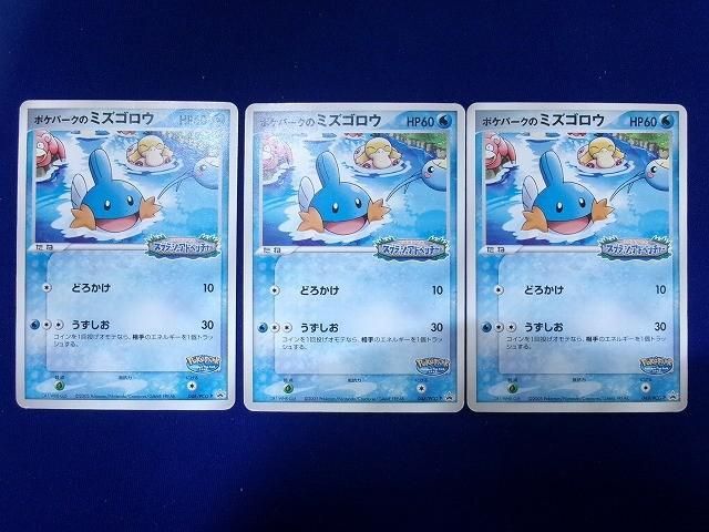 ポケモン ポケパーク 2005 ミズゴロウ ギミック キーホルダー