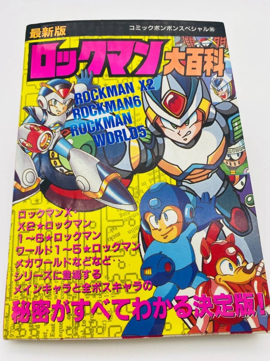 46072□コミックボンボン 1995年春休みジャンボ増刊号 4月号増刊 平成7
