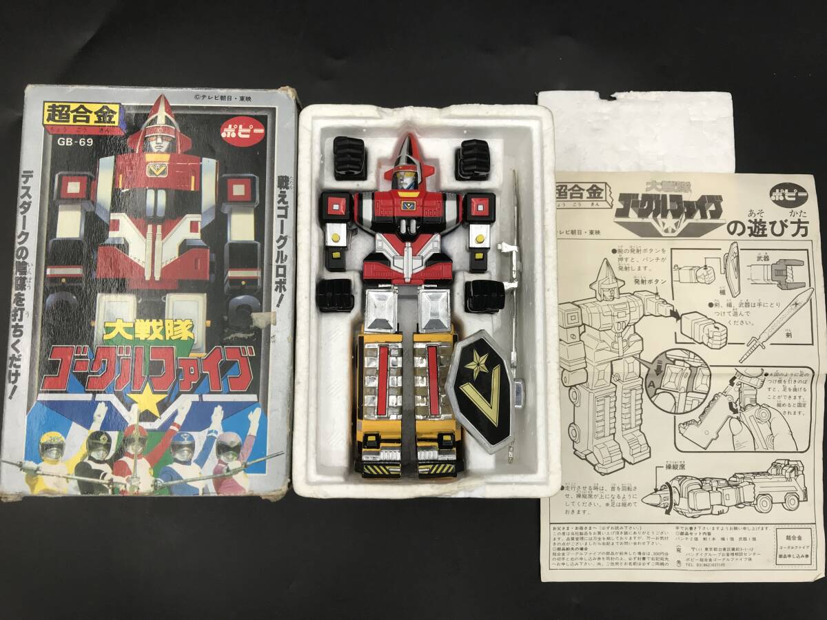 全体的に状態が悪い】P◎ジャンク品◎フィギュア『大戦隊ゴーグル