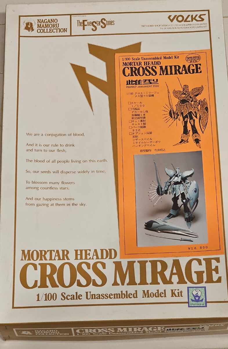 海洋堂 1/100 ブラッドテンプル 完成品 谷明 FSS ファイブスター物語