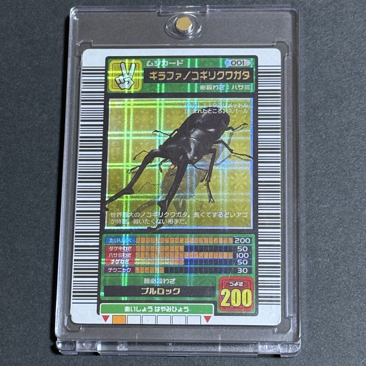中古】ムシキング 2003 SPRING 超激レア ギラファノコギリクワガタの