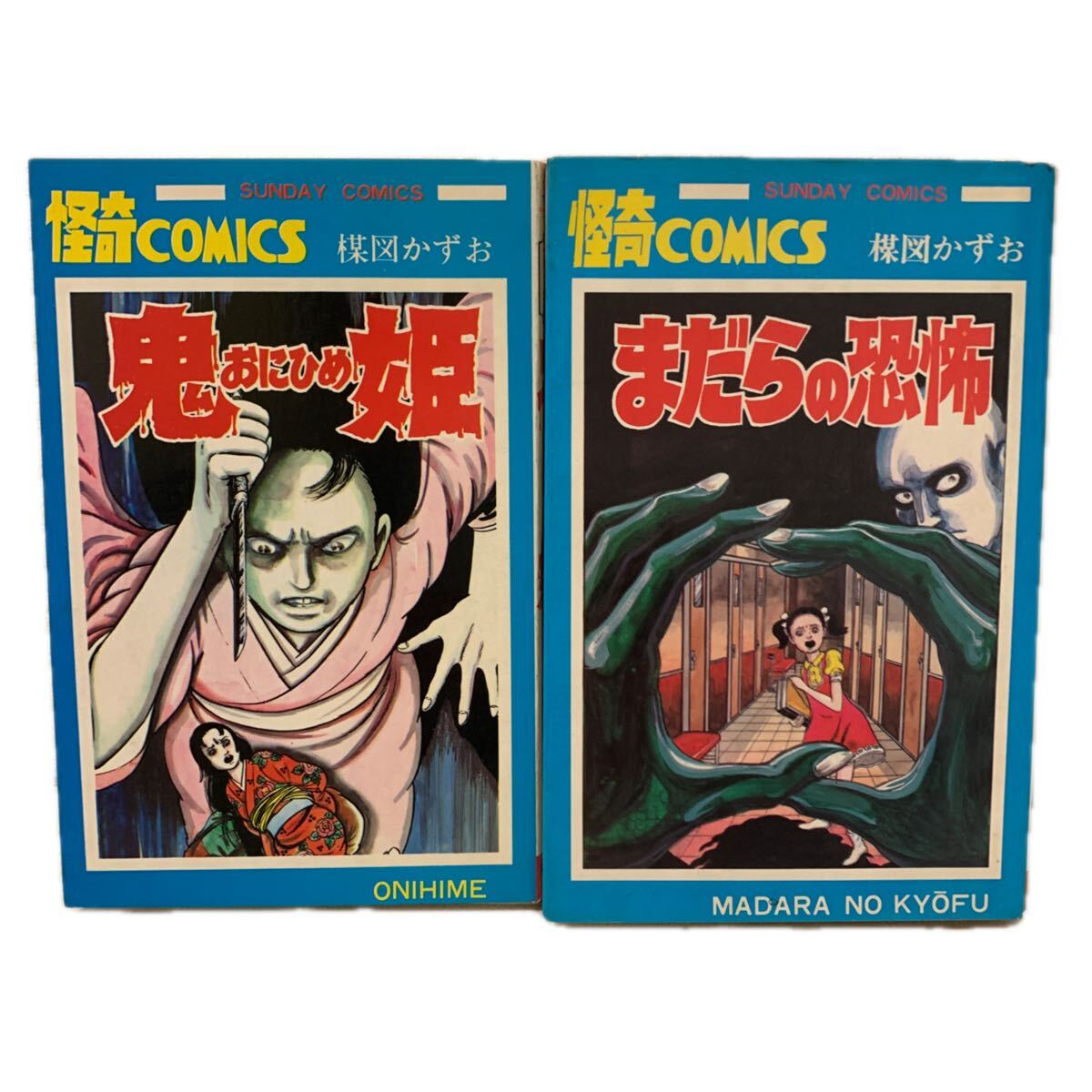 楳図かずお 「おろち」全６巻 再版 秋田書店 サンデーコミックス 楳図かずお 「おろち」 全6巻揃 全初版 秋田書店 1971年/昭和46年発行