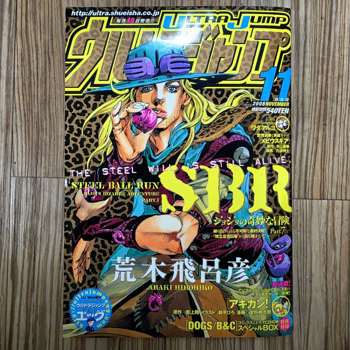 ウルトラジャンプ ジョジョリオン表紙 3冊セット 中古】ジョジョリオン 表紙 荒木飛呂彦 ジョジョの奇妙な冒険 Part8