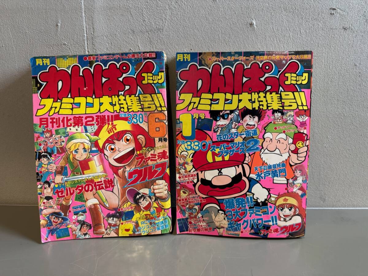 目立った傷や汚れなし】稀少□月刊わんぱっくコミック ファミコン大
