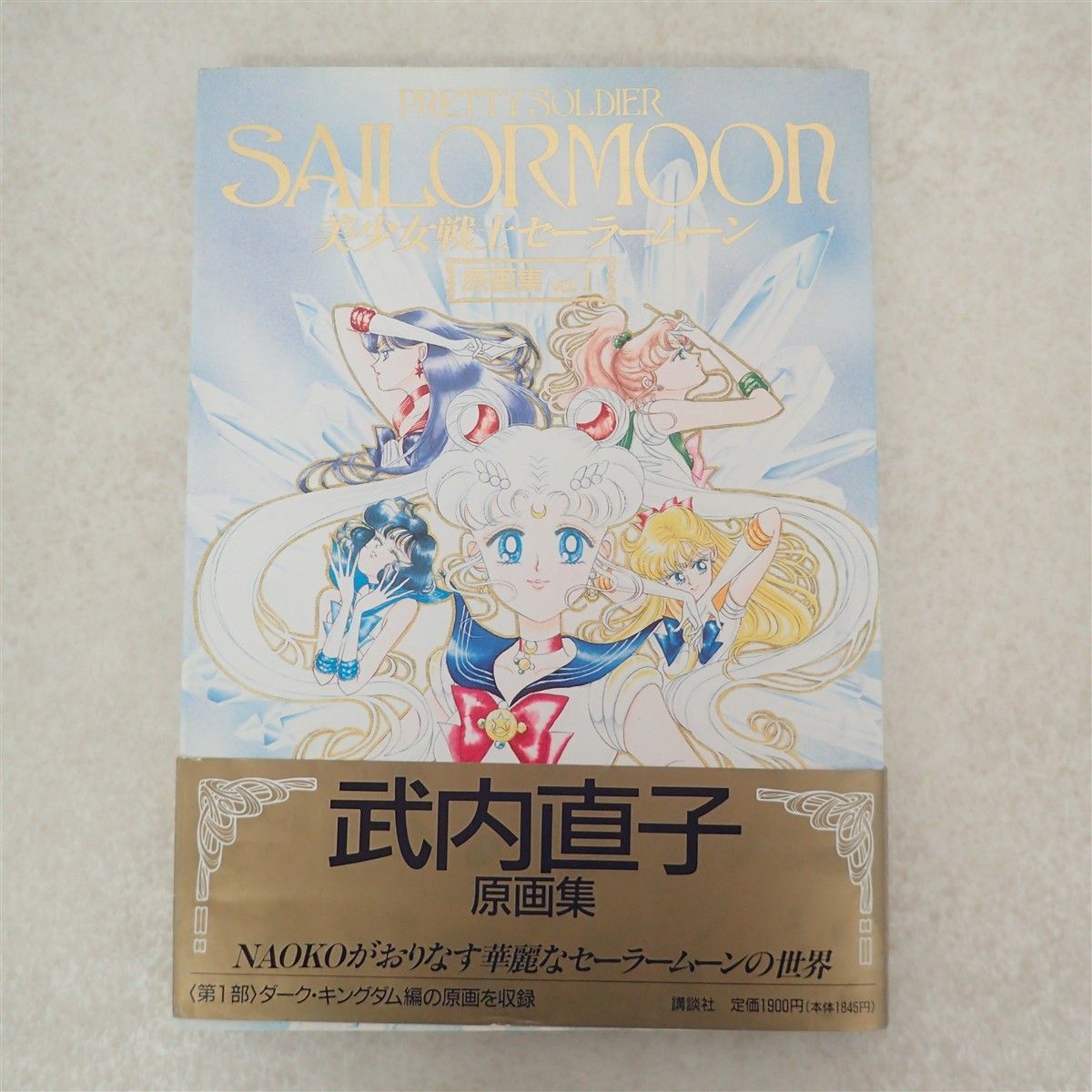 新品】当時物 新品未開封 1994年 アマダ 美少女戦士 セーラームーンS