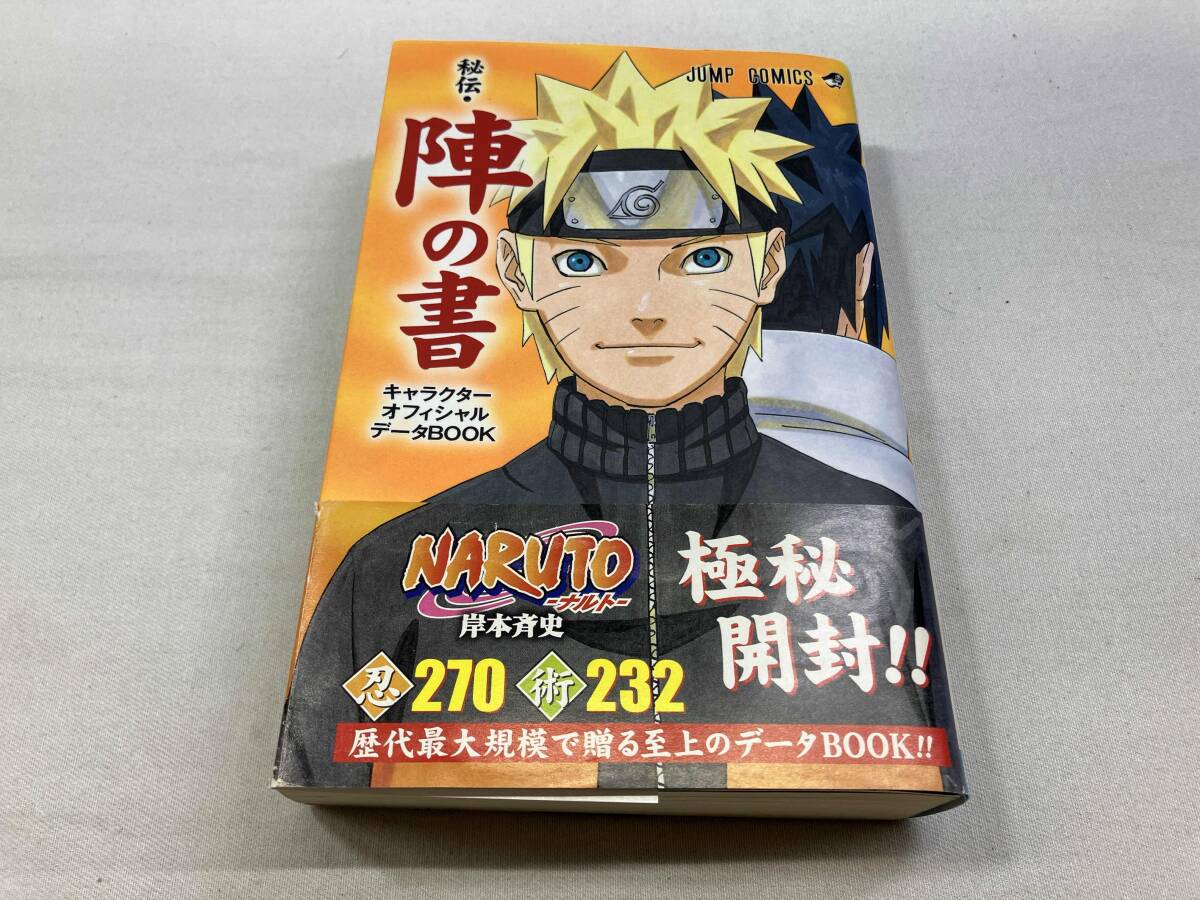 送料込】ナルト NARUTO オフィシャルBOOK7冊セット（陣の書、者の書