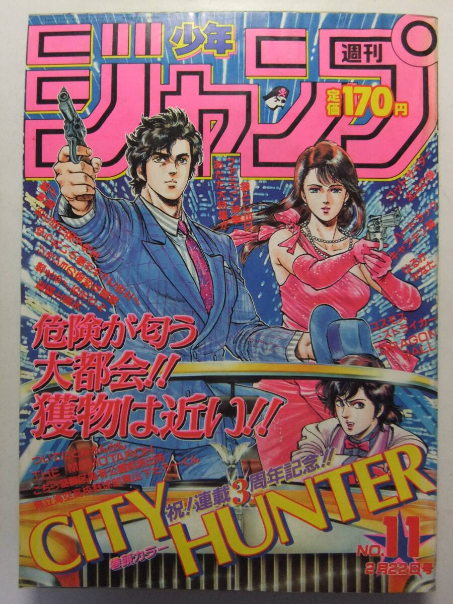 週刊少年ジャンプ 1987年11号 1991年8号 シティーハンター 週刊少年ジャンプ 1991年8号 平成3年2月11日 シティハンター表紙 電影