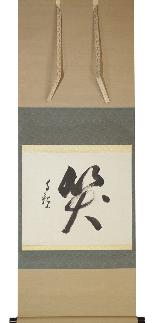 中古】額装 工芸書 『大光明』 光如書 (岡田茂吉) 世界救世教 ☆明主様