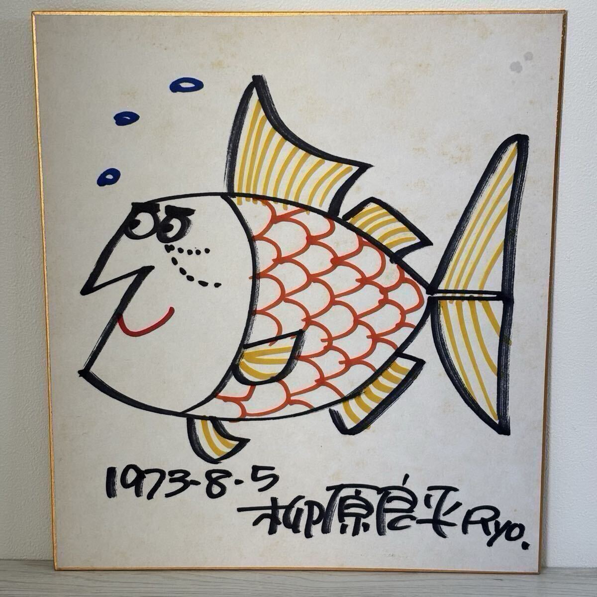 希少 しまじ 直筆 イラスト付き サイン色紙 声が変わる前に。君を、 検