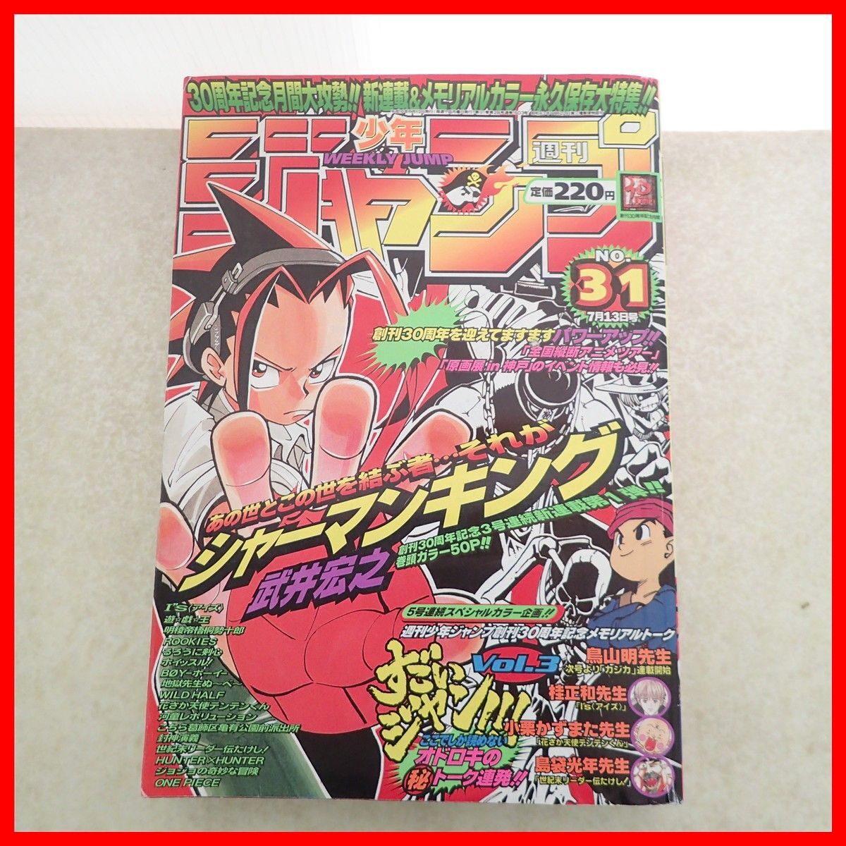 中古】週刊少年ジャンプ【2000年31号】創刊32周年記念特大号！【連載2