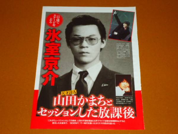 氷室京介 少年時代 切り抜き。検 BOOWY、ボウイ、高橋まこと、布袋寅泰