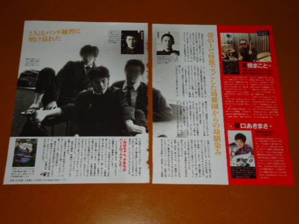 氷室京介 少年時代 切り抜き。検 BOOWY、ボウイ、高橋まこと、布袋寅泰