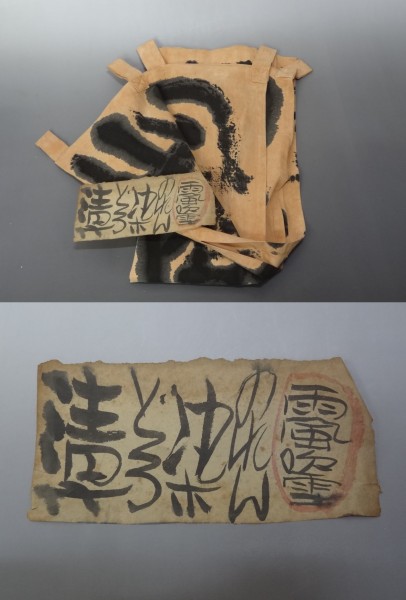 画家 のむら清六 立雲 うれし 肉筆掛軸共箱 しみあり
