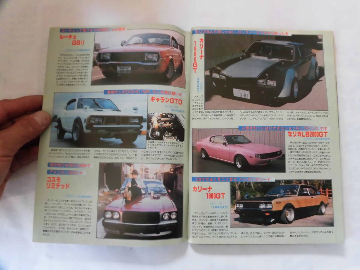 70s80s ホリデーオート Oh!my街道レーサー 切抜きスクラップ 旧車会