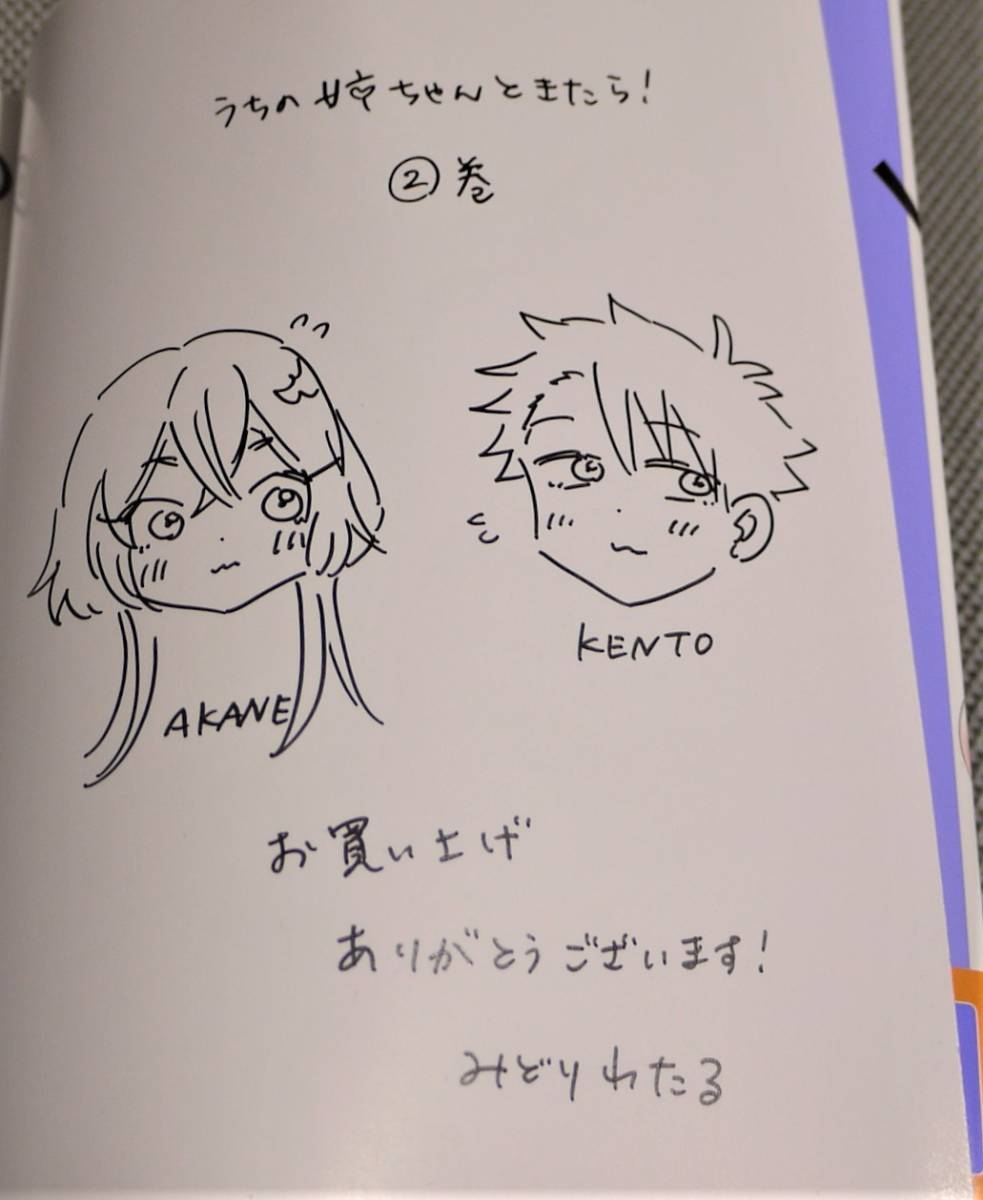 直筆イラストとサイン入り うちの姉ちゃんときたら 2巻 みどりわたる クリックポストの送料込み の落札情報詳細 ヤフオク落札価格情報 オークフリー スマートフォン版