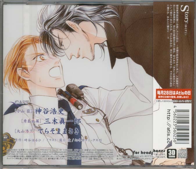 中古 2枚組cd あざやかな恋情 崎谷はるひ 神谷浩史 三木眞一郎 てらそままさき の落札情報詳細 ヤフオク落札価格情報 オークフリー スマートフォン版