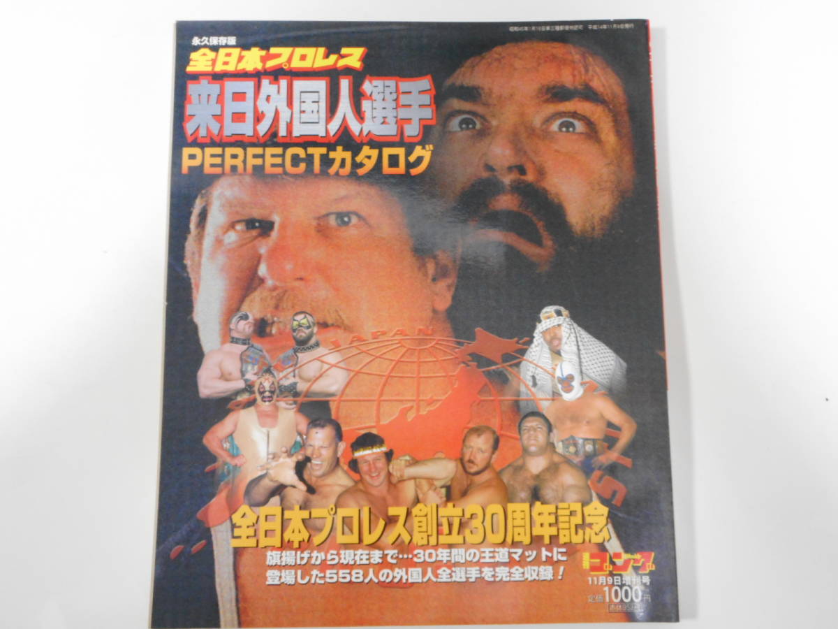 全日本プロレス来日外国人PERFECTカタログ ダイナマイト・キッド＆デイ