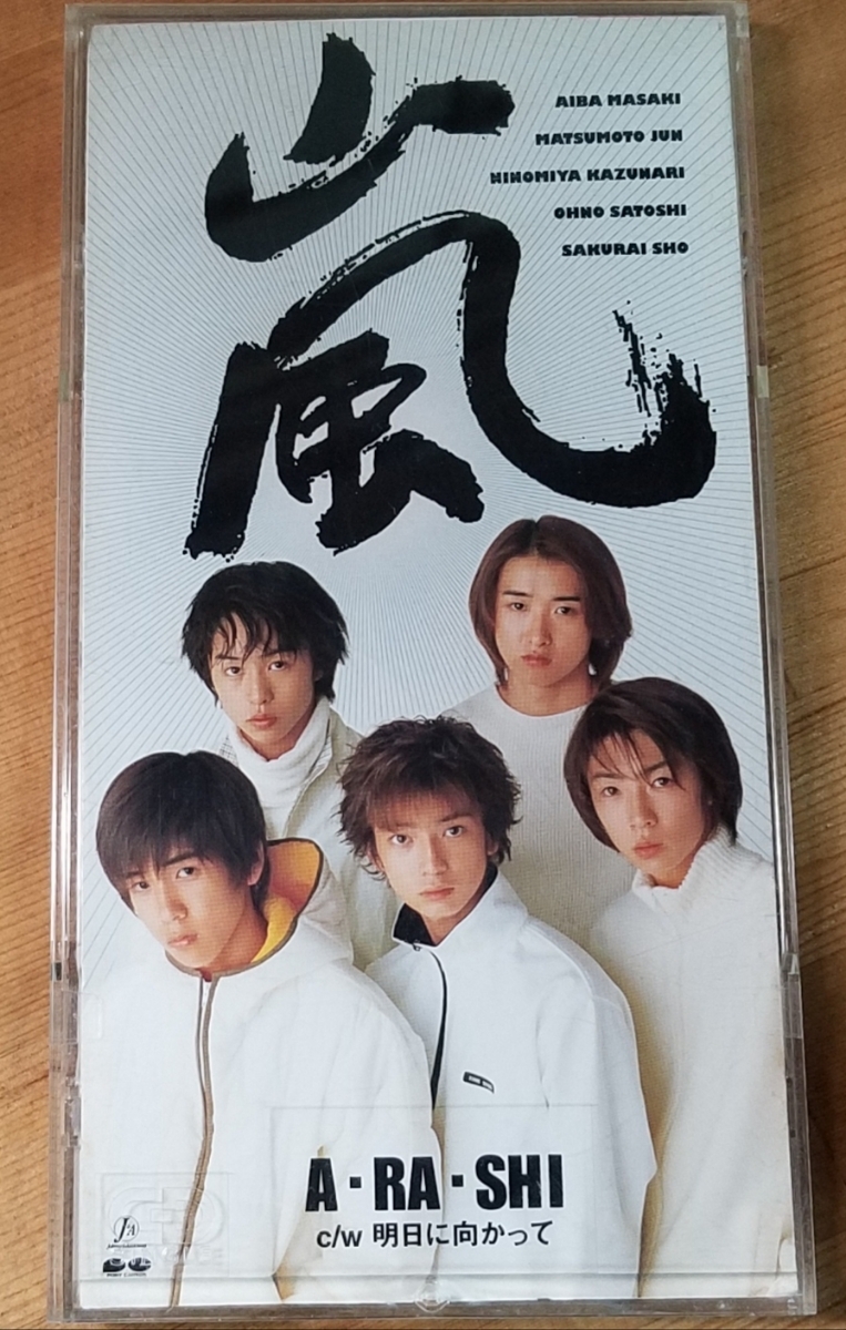□嵐(ARASHI)□デビュー・シングル□A・RA・SHI□8cmCDシングル□c/w