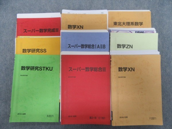 MA15-012 駿台 東北大理系数学/ZN/XN/スーパー数学総合ⅠAⅡB/Ⅲ/完成