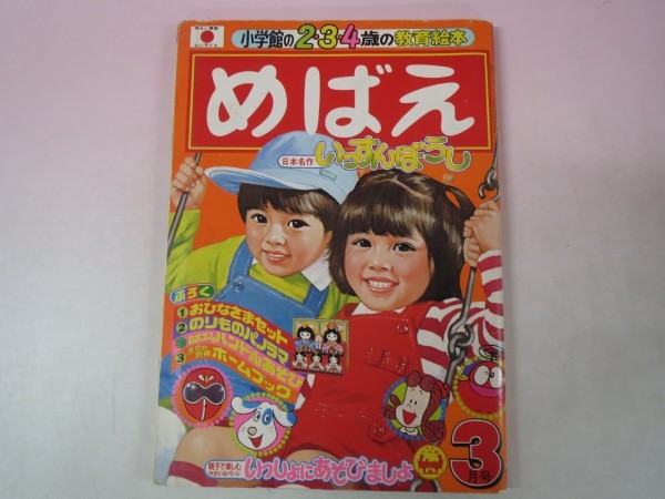 がんばれ!!ロボコン 鋭き ロボパー 小学館バッジ 昭和レトロ