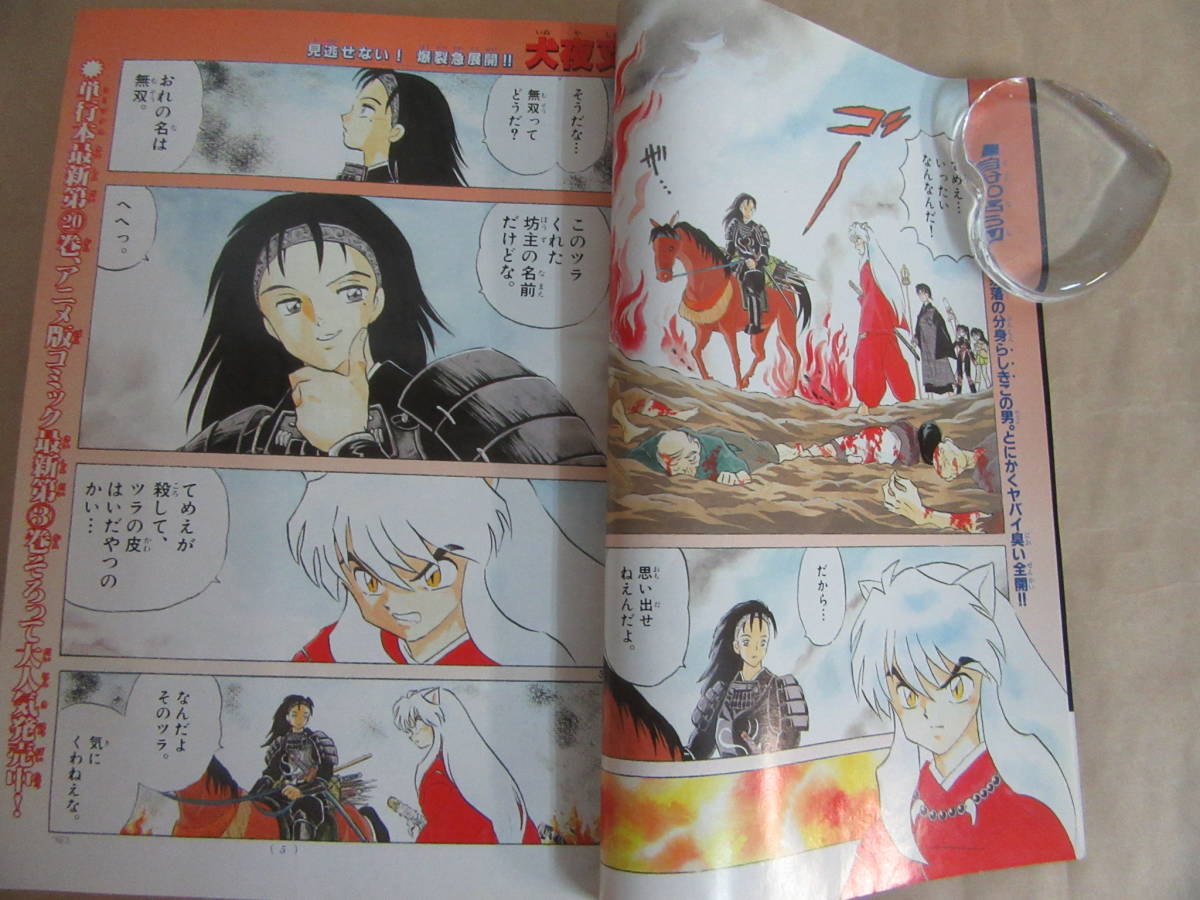 s003 犬夜叉巻頭カラー 週刊少年サンデー 01 No 16 4月4日 高橋留美子01 平成13年 小学館 の落札情報詳細 ヤフオク落札価格情報 オークフリー スマートフォン版