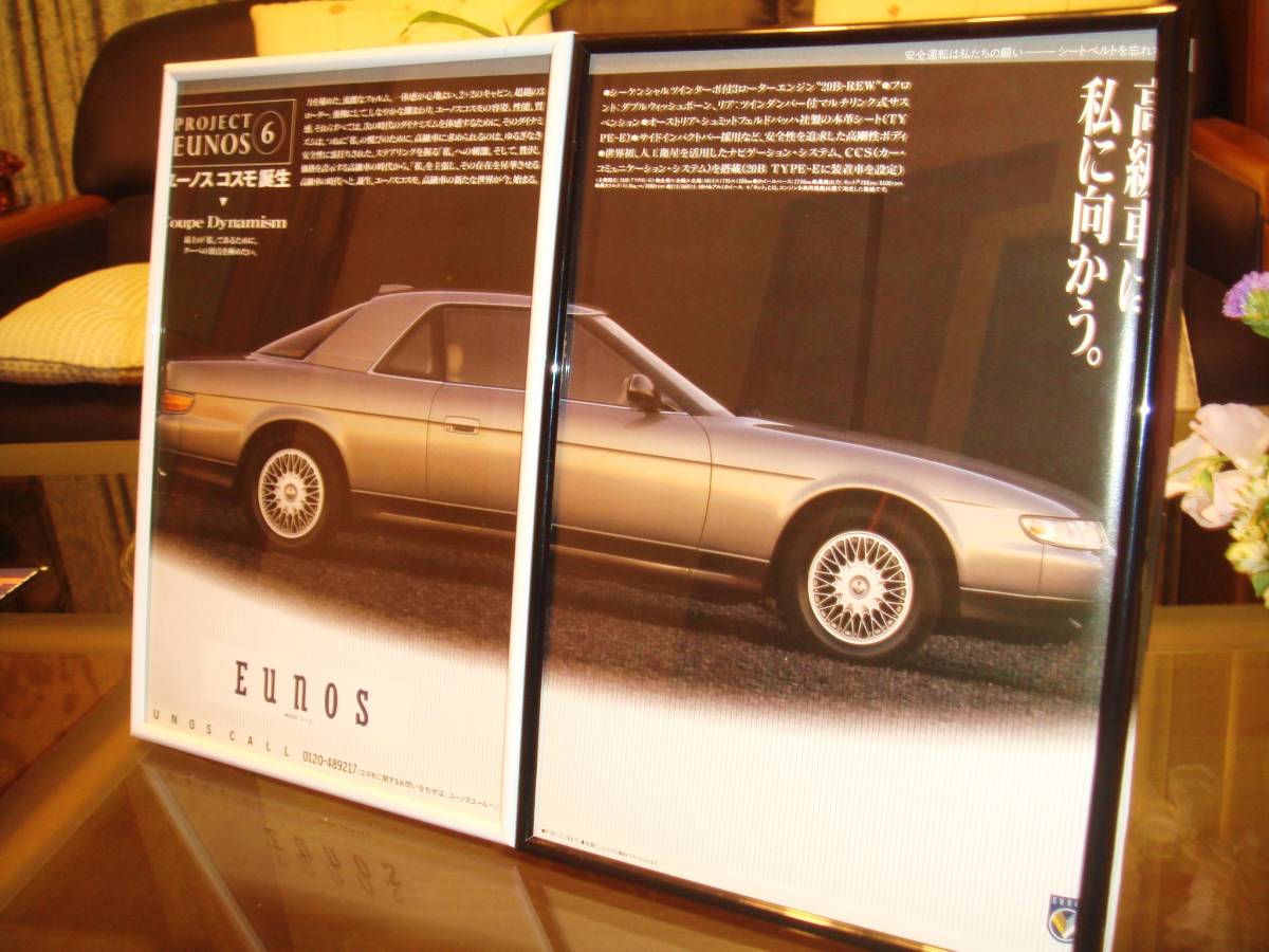 マツダ ユーノスコスモ 当時物 貴重広告額装品 ガラス額 ２枚組 No 1363 検 カタログ ポスター アルファスパイダー裏面 の落札情報詳細 ヤフオク落札価格情報 オークフリー スマートフォン版