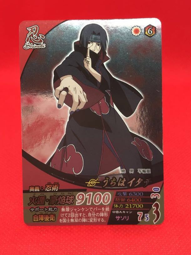 NARUTO ナルト カード 忍伝-104 うちはサスケ Delivery to the world